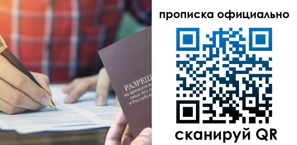 временная регистрация недорого в Волоколамске